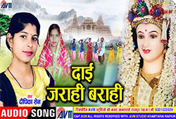 Daai Jarahi Barahi